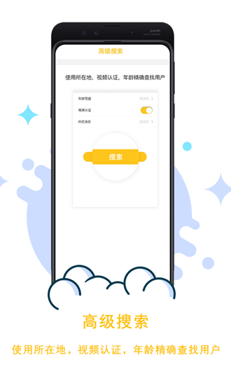 约个伴截图_4