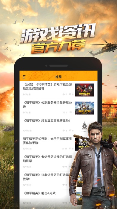 掌上和平精英截图_2