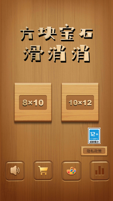 方块宝石滑消消截图_2
