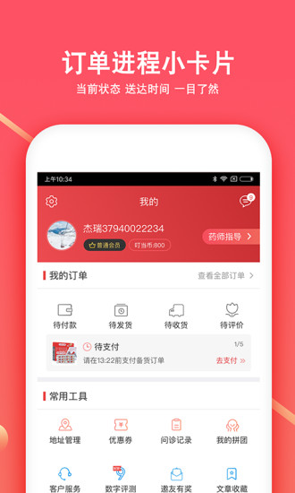 叮当快药截图_3