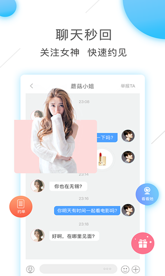 她蜜截图_3