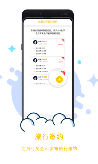 约个伴截图_1