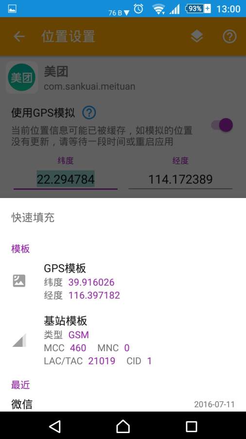模拟位置截图_2