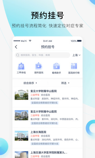 微医截图_1
