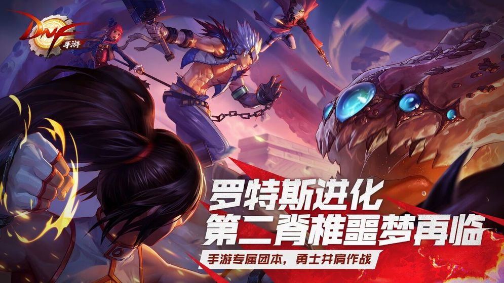 DNF手游截图_3