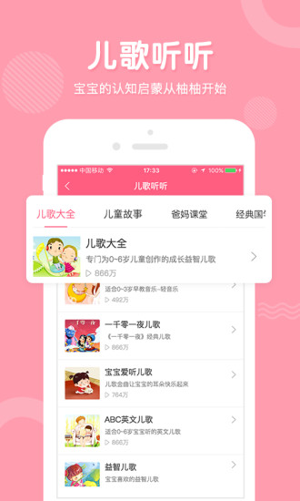 柚柚育儿截图_3