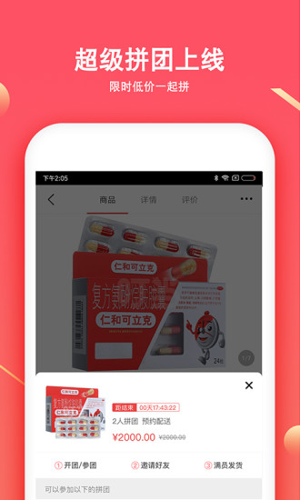 叮当快药截图_2