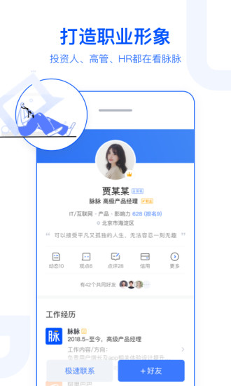 脉脉截图_4