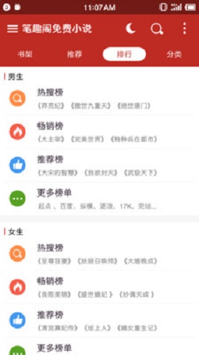 笔趣全本小说app截图_3