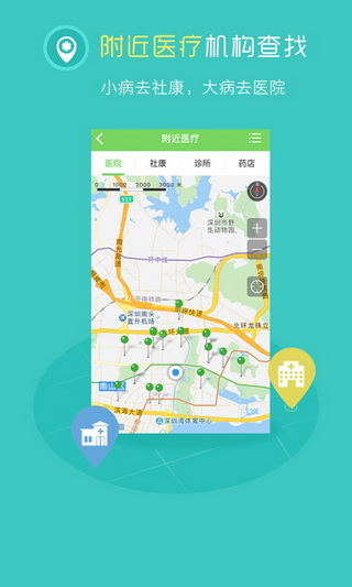 在乎健康截图_2