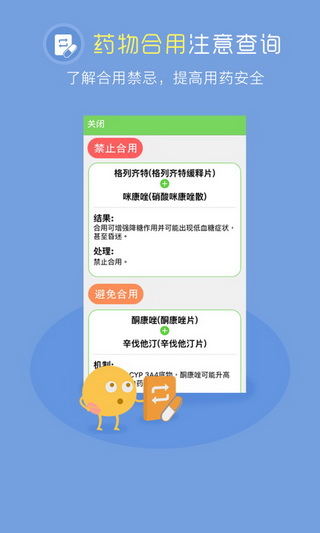 在乎健康截图_3