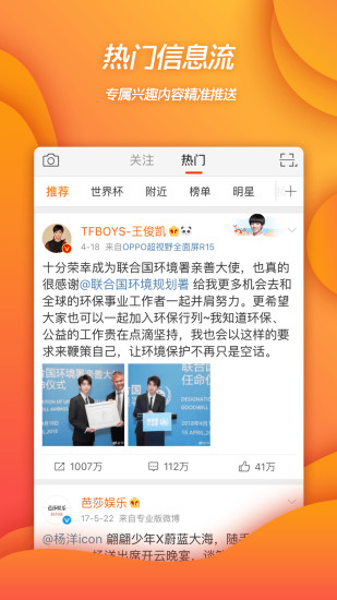 新浪微博4G版截图_1