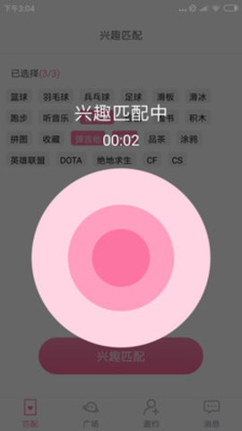 求脱单截图_1