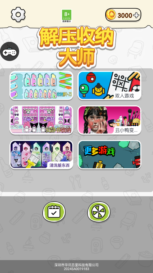 解压收纳大师截图_3