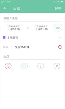 联想日历截图_3