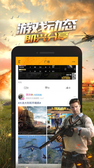 掌上和平精英截图_4