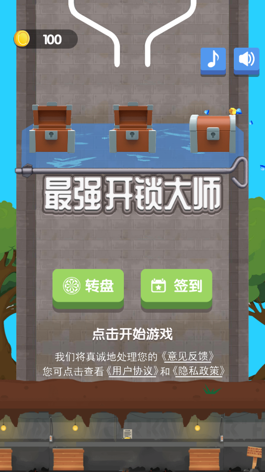 最强开锁大师截图_3