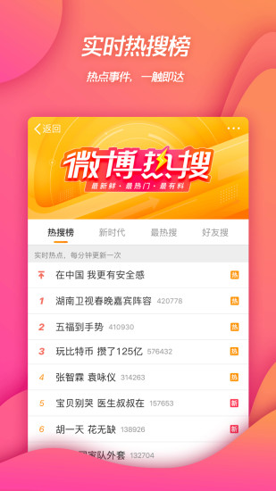 新浪微博4G版截图_8