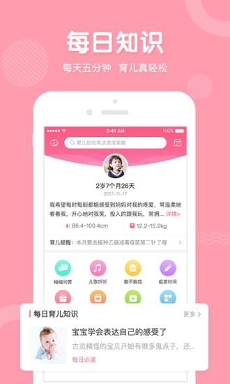 柚柚育儿截图_1