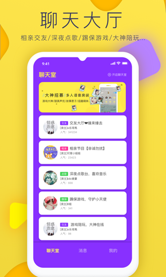亲亲语音截图_2