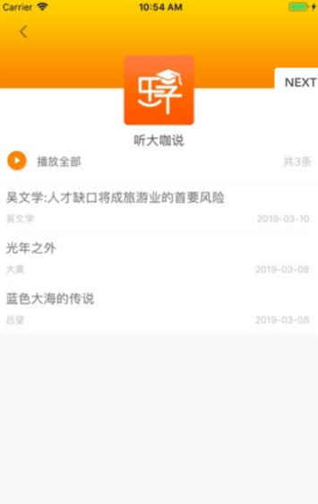 逍遥乐学截图_3