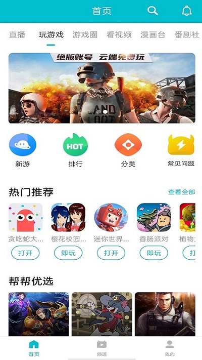 7723游戏盒免费截图_1
