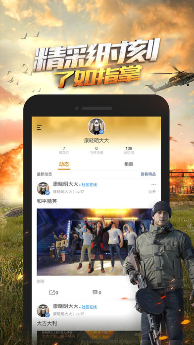 掌上和平精英截图_5