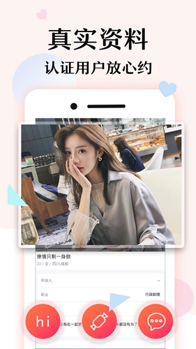 寻缘约见截图_3
