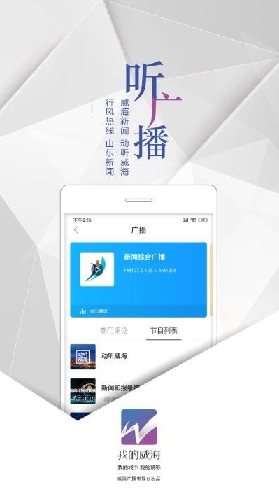 我的威海截图_1