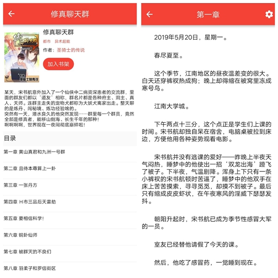 看小说截图_4