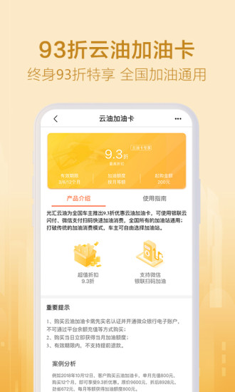 光汇云油截图_4