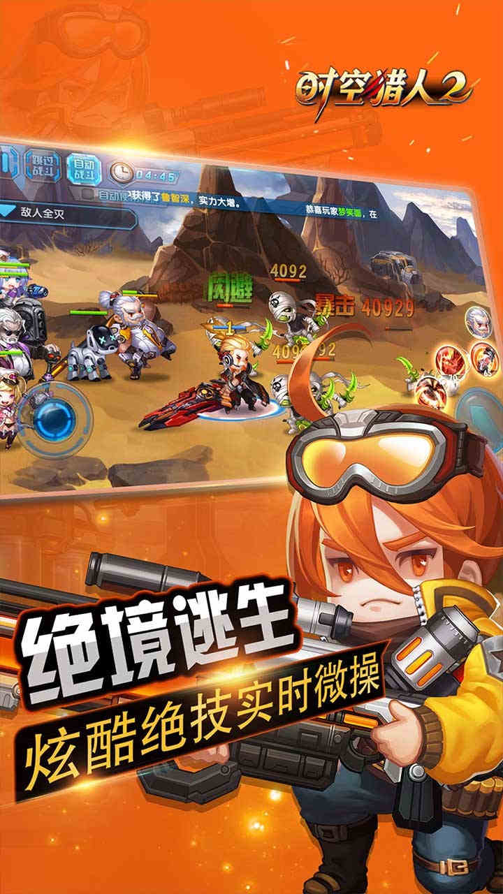 时空猎人2截图_4