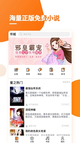 多阅免费小说截图_4