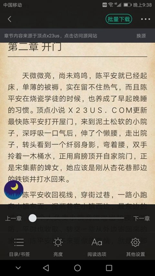快文免费小说截图_3