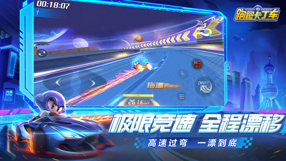 跑跑卡丁车手游截图_3