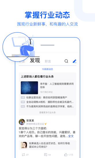 脉脉截图_2