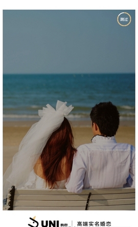 有你婚恋截图_3