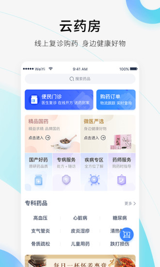 微医截图_5