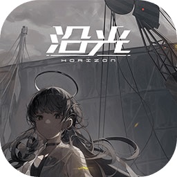 沿光horizon