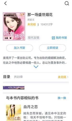 热料小说截图_1