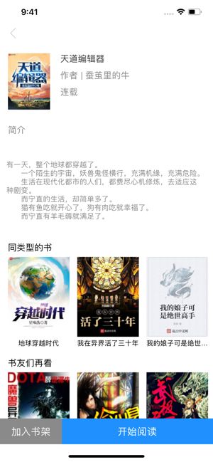 海棠文学城最新入口截图_3