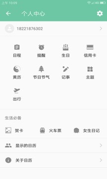 联想日历截图_2