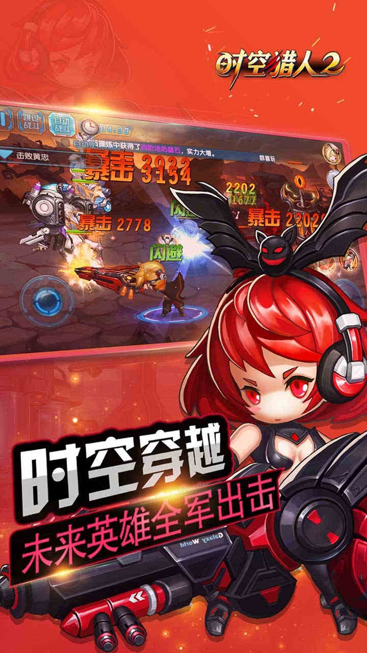 时空猎人2截图_5