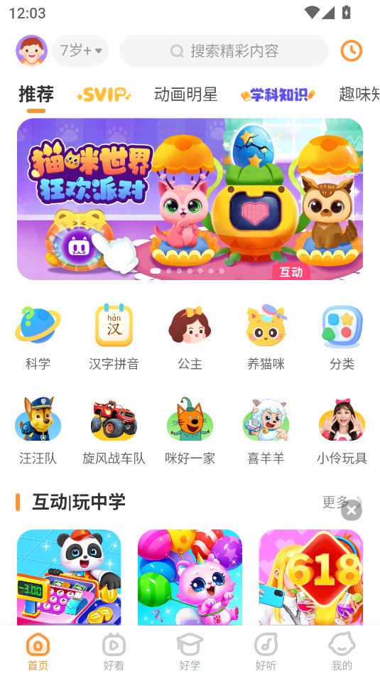 宝宝巴士大全截图_3