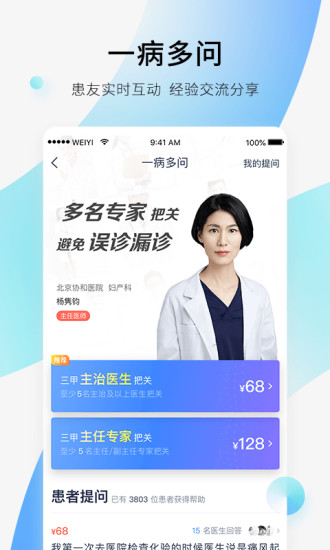 微医截图_3