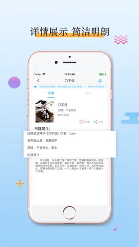 畅听听书截图_3