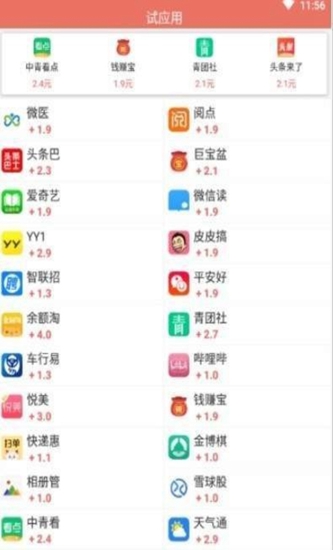 红包快赚截图_3