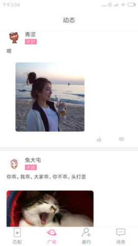 求脱单截图_2