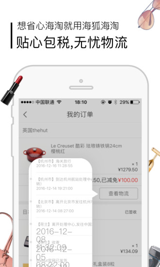 海狐海淘截图_5