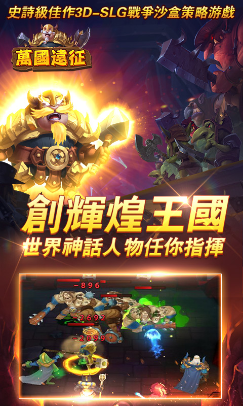 万国远征截图_3